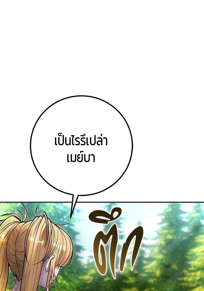 แกร่งเกินผู้กล้า แต่ซ่าไม่ได้ - หน้า 115