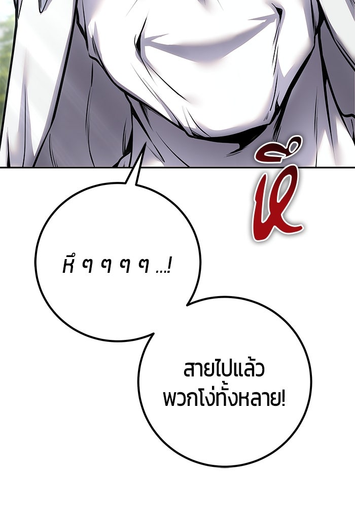 แกร่งเกินผู้กล้า แต่ซ่าไม่ได้ - หน้า 121