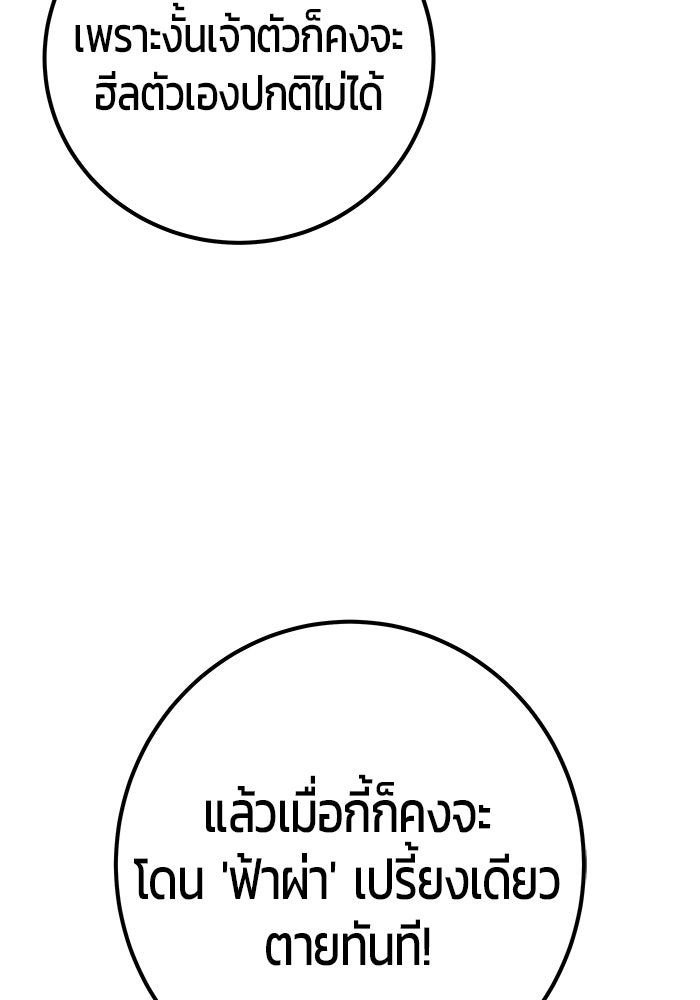 แกร่งเกินผู้กล้า แต่ซ่าไม่ได้ - หน้า 142