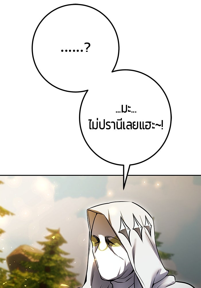 แกร่งเกินผู้กล้า แต่ซ่าไม่ได้ - หน้า 148