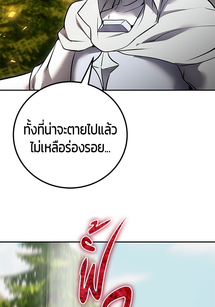 แกร่งเกินผู้กล้า แต่ซ่าไม่ได้ - หน้า 149