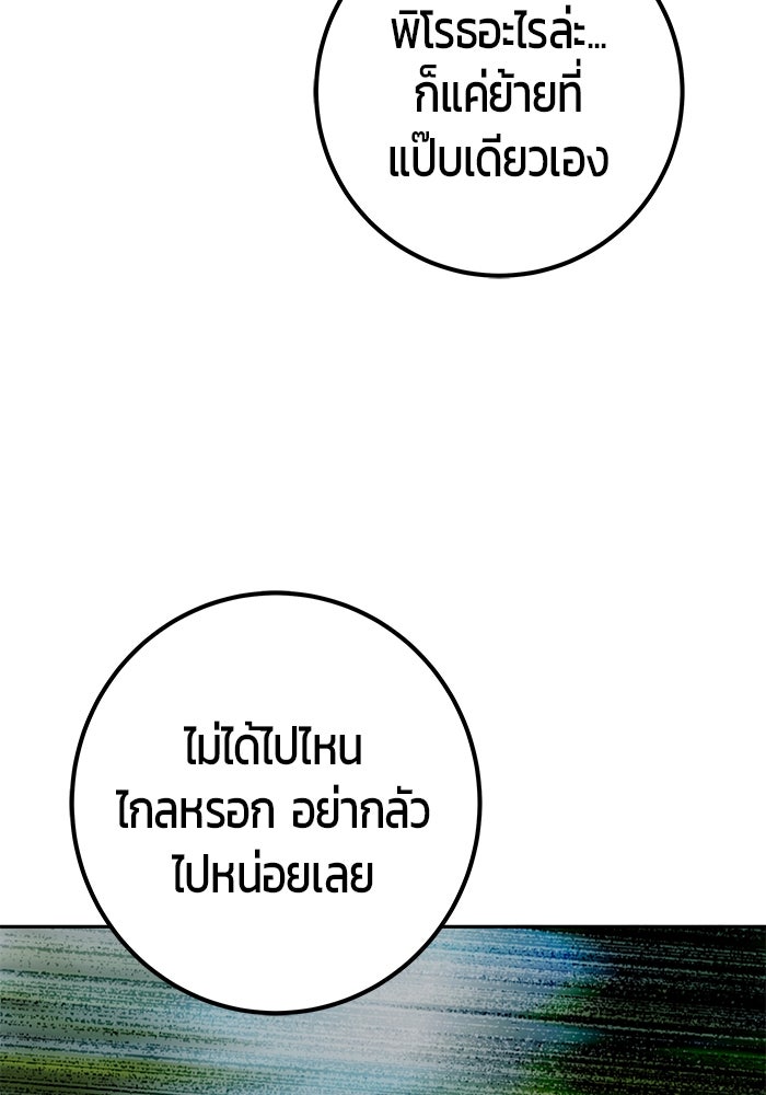 แกร่งเกินผู้กล้า แต่ซ่าไม่ได้ - หน้า 20