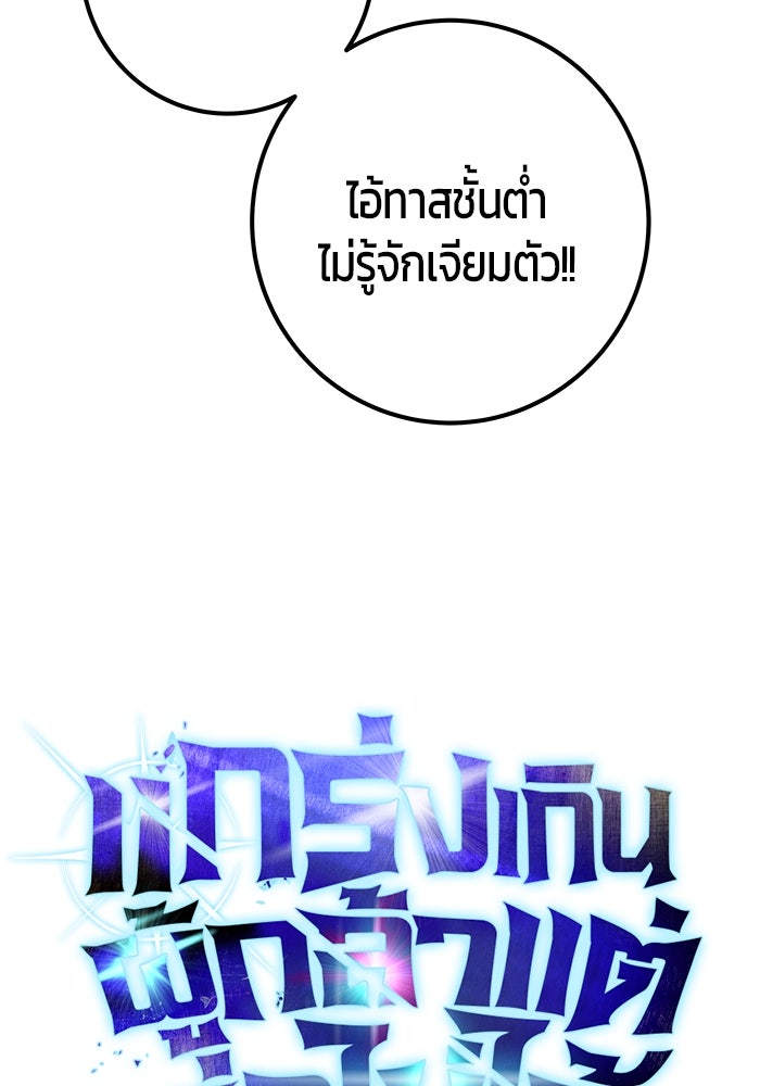 แกร่งเกินผู้กล้า แต่ซ่าไม่ได้ - หน้า 22