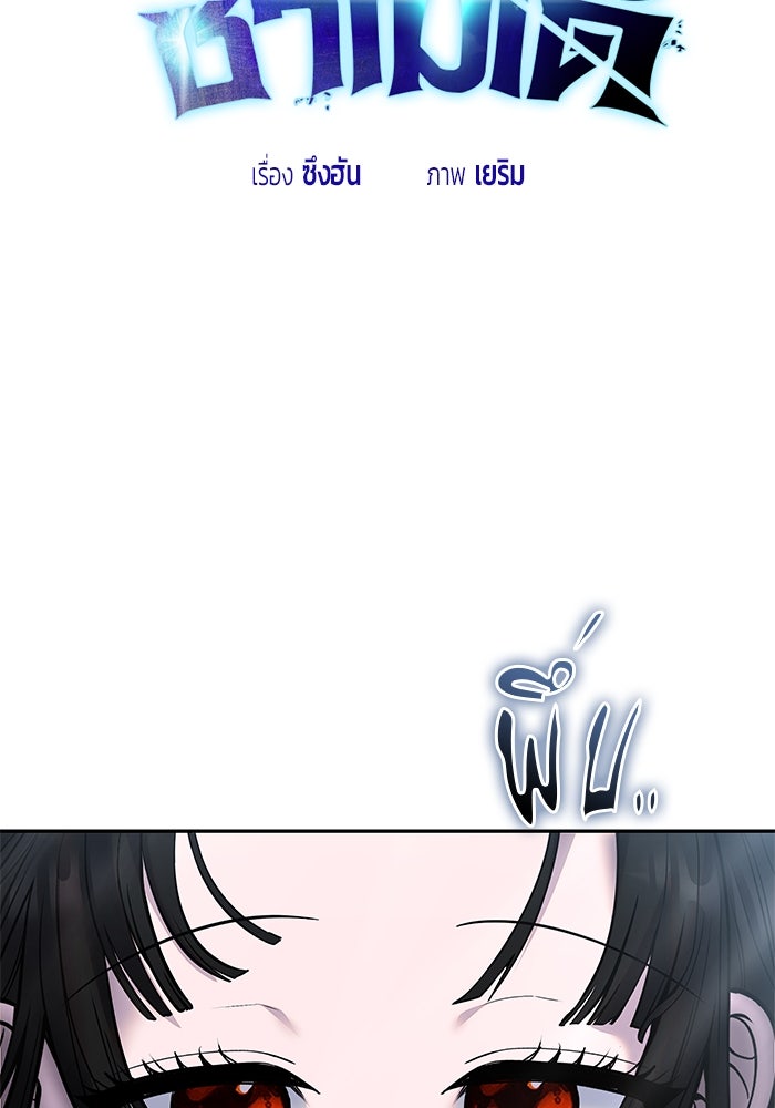 แกร่งเกินผู้กล้า แต่ซ่าไม่ได้ - หน้า 23