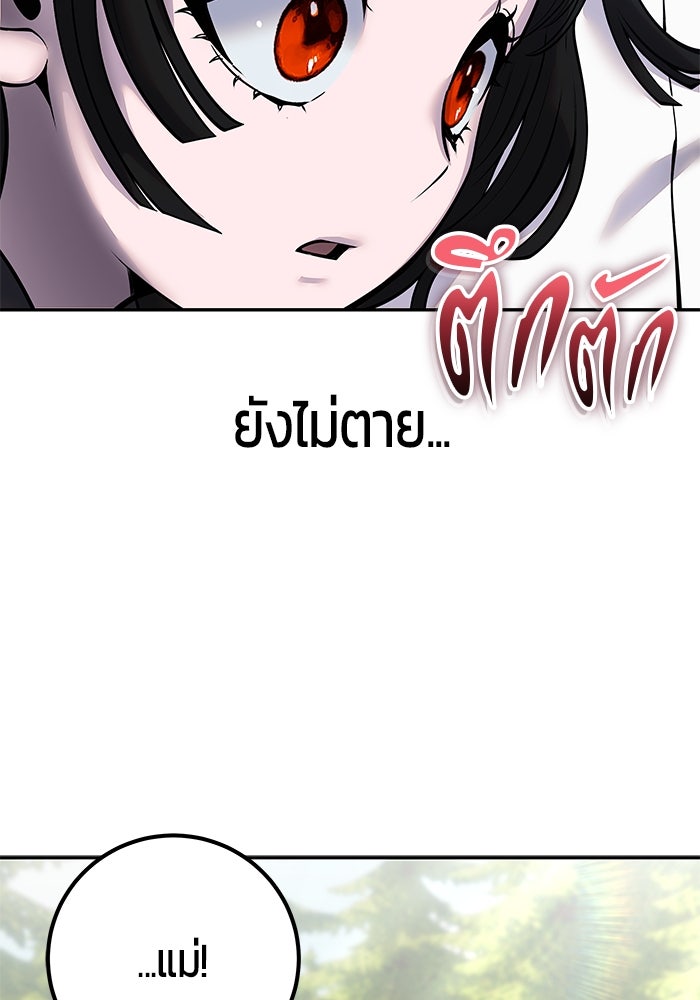 แกร่งเกินผู้กล้า แต่ซ่าไม่ได้ - หน้า 29