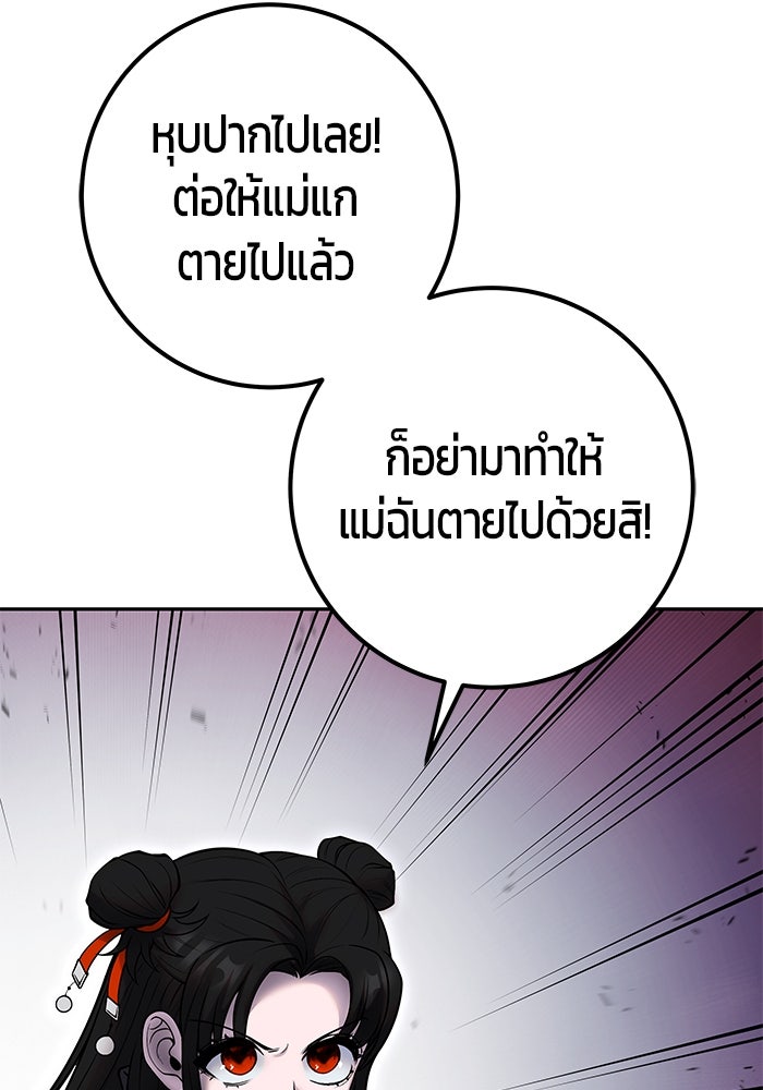 แกร่งเกินผู้กล้า แต่ซ่าไม่ได้ - หน้า 38