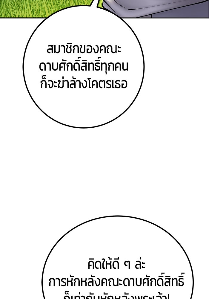 แกร่งเกินผู้กล้า แต่ซ่าไม่ได้ - หน้า 43