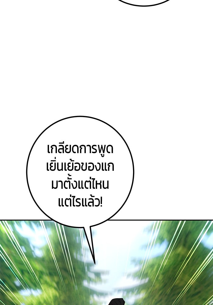 แกร่งเกินผู้กล้า แต่ซ่าไม่ได้ - หน้า 45
