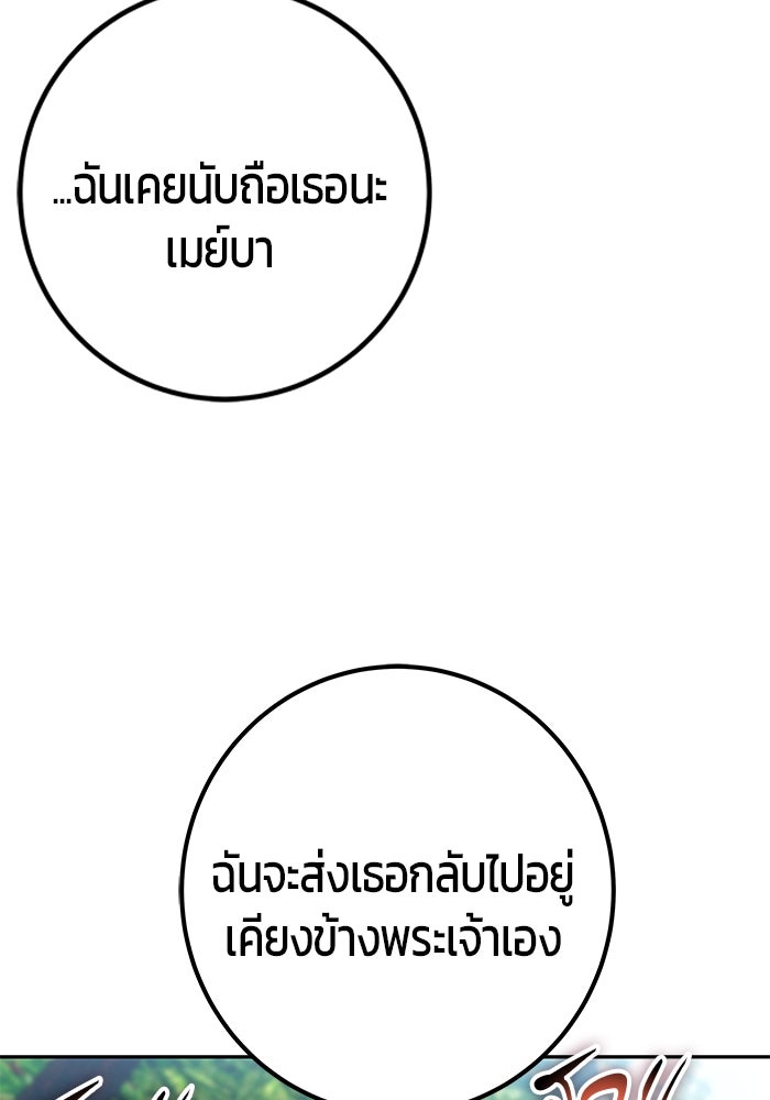 แกร่งเกินผู้กล้า แต่ซ่าไม่ได้ - หน้า 48