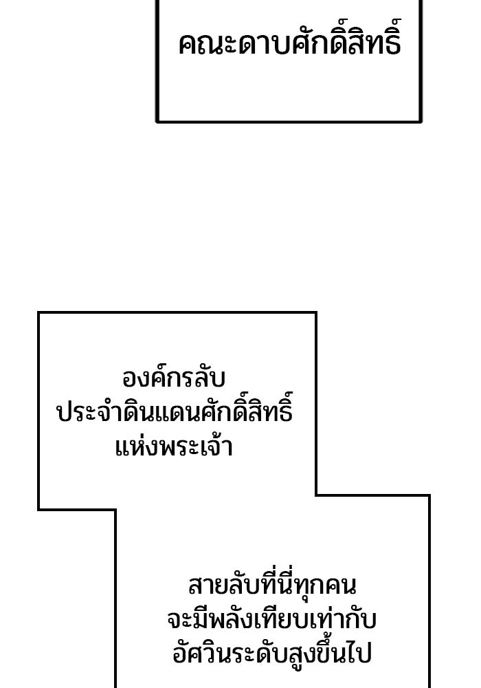 แกร่งเกินผู้กล้า แต่ซ่าไม่ได้ - หน้า 53