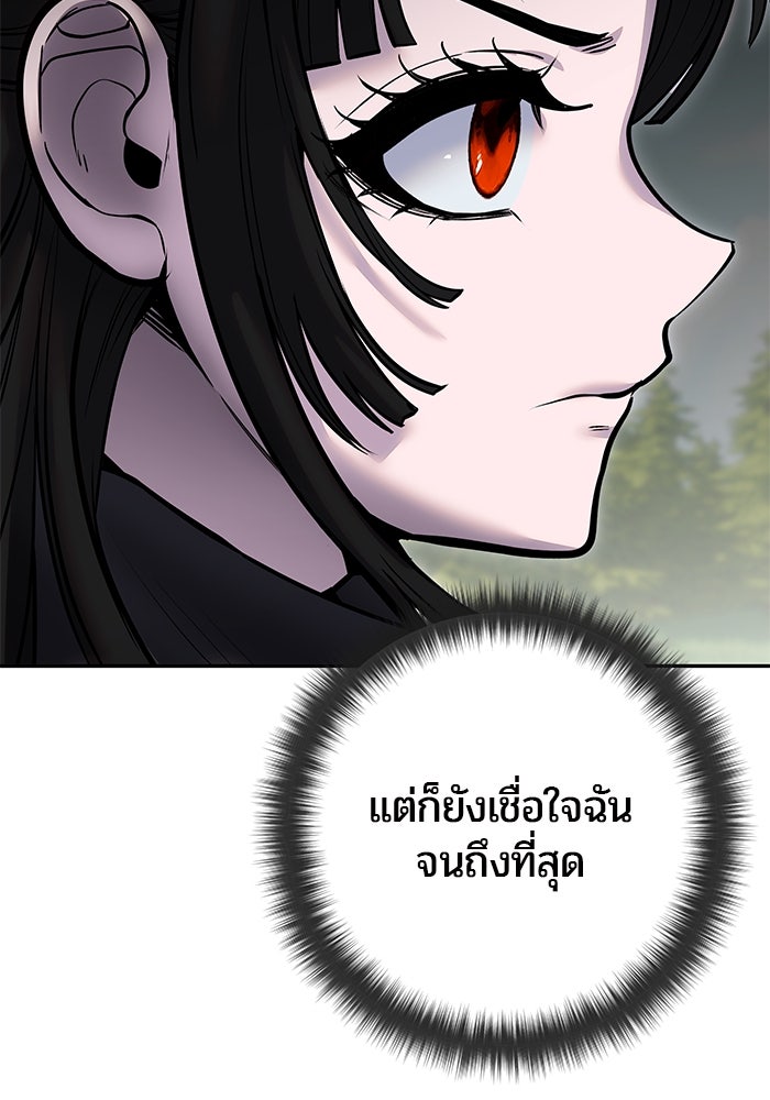 แกร่งเกินผู้กล้า แต่ซ่าไม่ได้ - หน้า 55