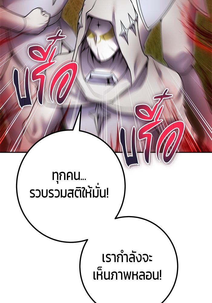 แกร่งเกินผู้กล้า แต่ซ่าไม่ได้ - หน้า 60