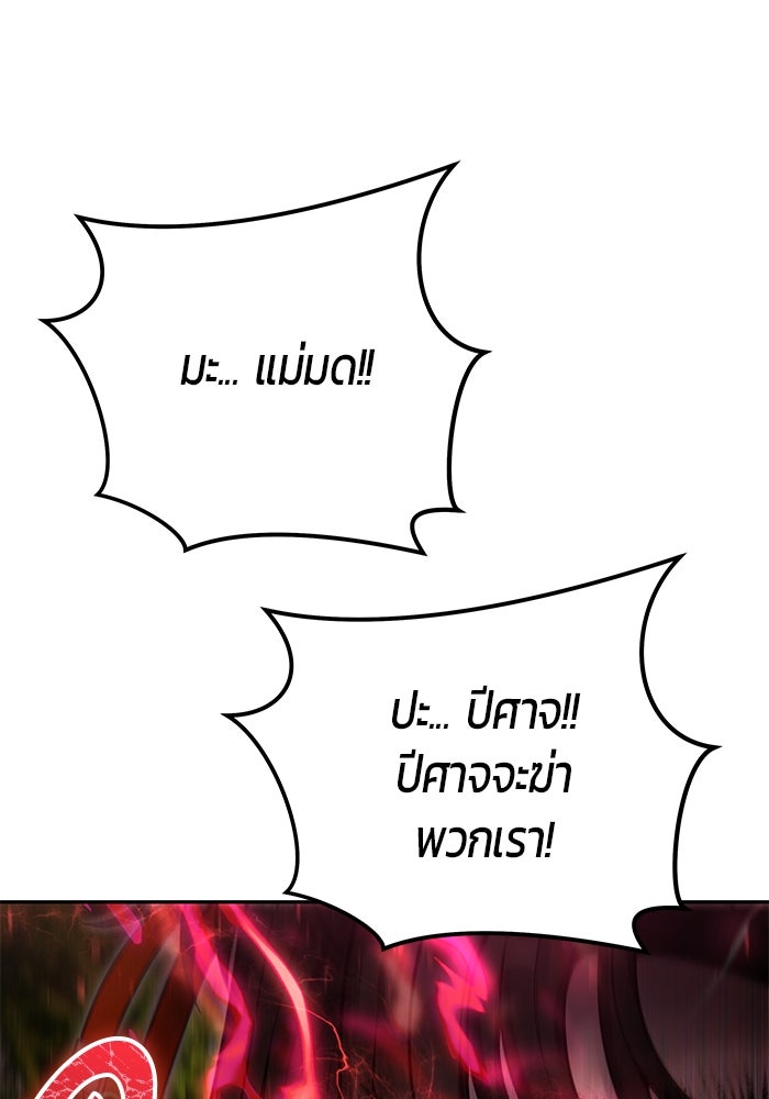 แกร่งเกินผู้กล้า แต่ซ่าไม่ได้ - หน้า 62