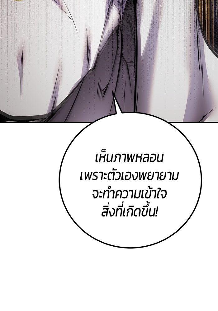 แกร่งเกินผู้กล้า แต่ซ่าไม่ได้ - หน้า 65