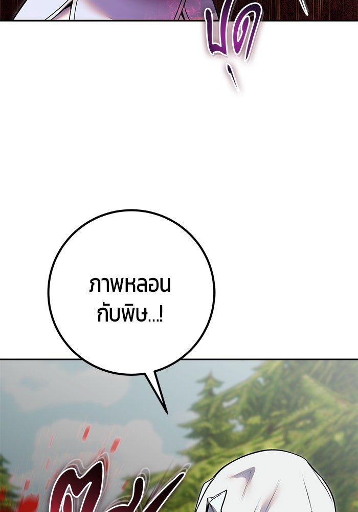 แกร่งเกินผู้กล้า แต่ซ่าไม่ได้ - หน้า 72