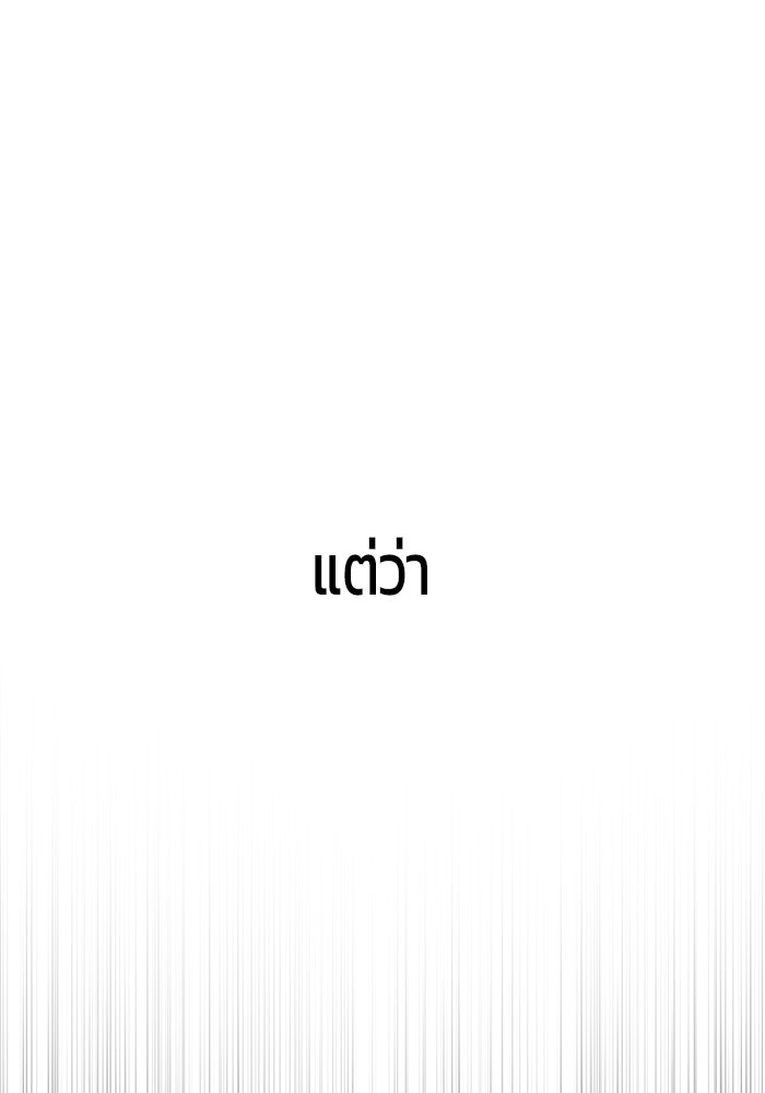 แกร่งเกินผู้กล้า แต่ซ่าไม่ได้ - หน้า 74