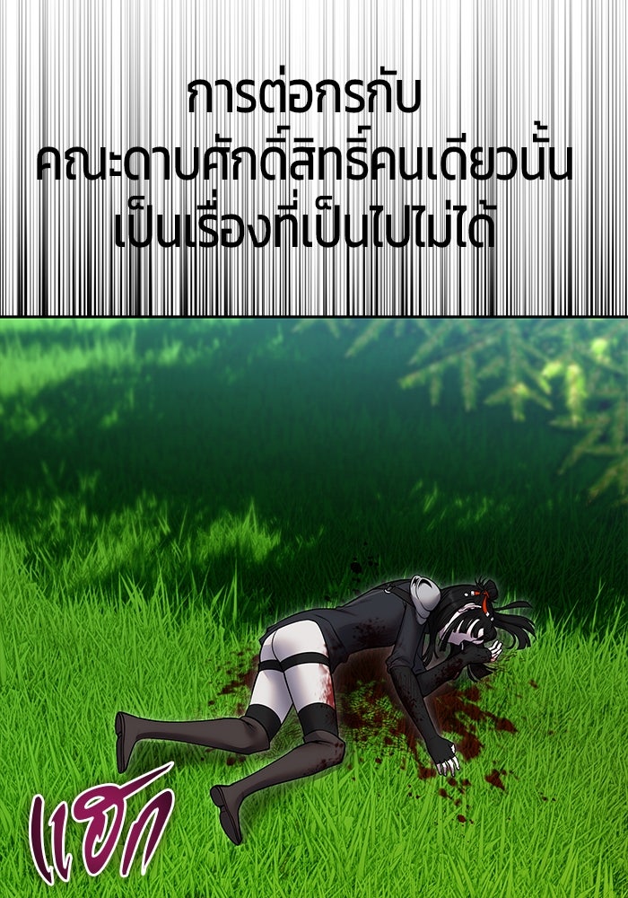 แกร่งเกินผู้กล้า แต่ซ่าไม่ได้ - หน้า 75