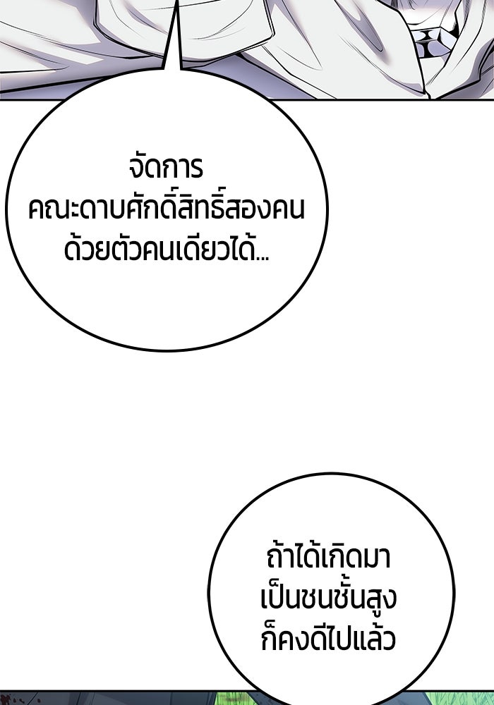 แกร่งเกินผู้กล้า แต่ซ่าไม่ได้ - หน้า 78