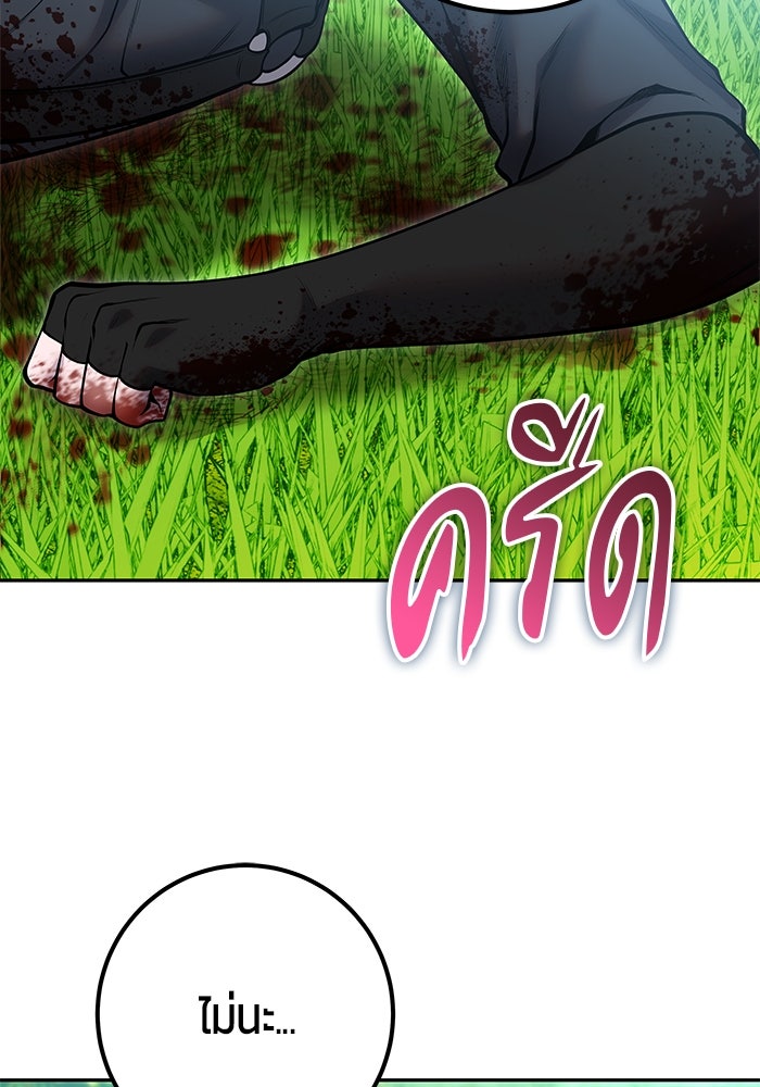 แกร่งเกินผู้กล้า แต่ซ่าไม่ได้ - หน้า 79