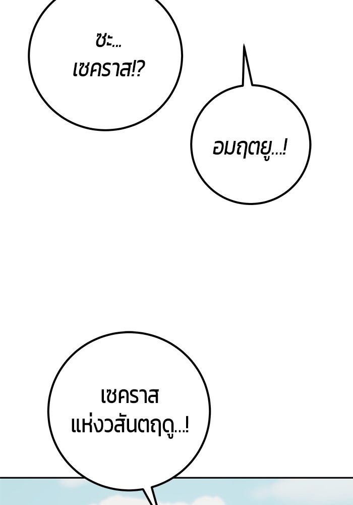 แกร่งเกินผู้กล้า แต่ซ่าไม่ได้ - หน้า 92