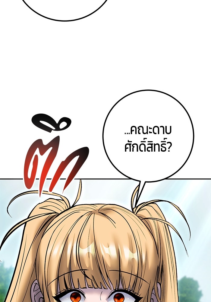 แกร่งเกินผู้กล้า แต่ซ่าไม่ได้ - หน้า 94