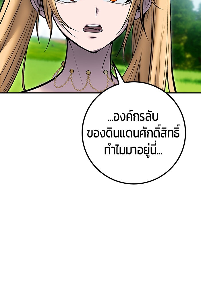 แกร่งเกินผู้กล้า แต่ซ่าไม่ได้ - หน้า 95