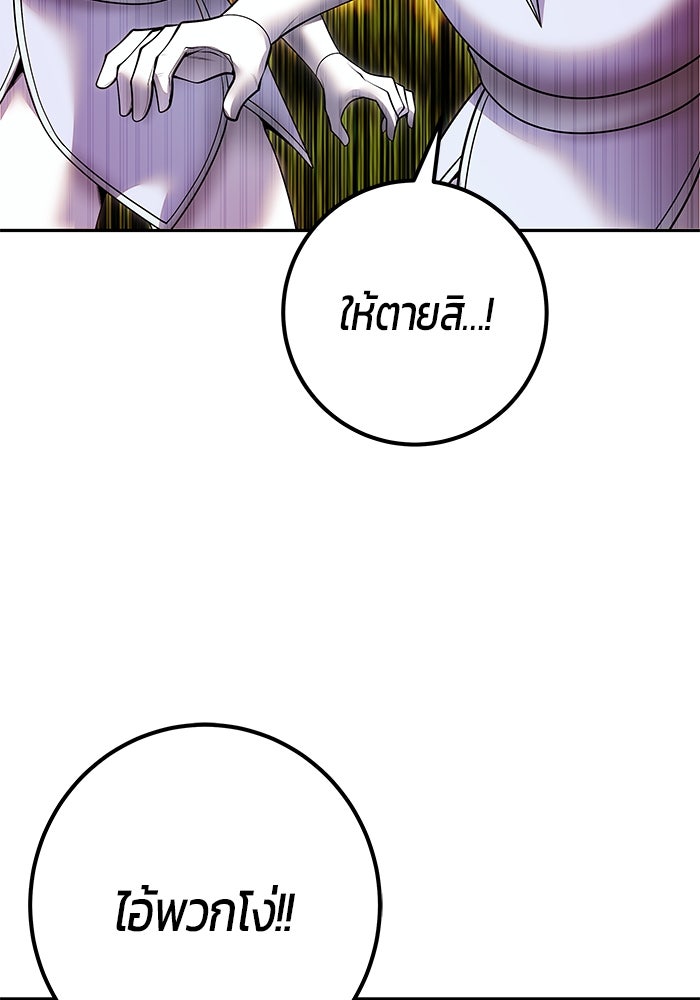 แกร่งเกินผู้กล้า แต่ซ่าไม่ได้ - หน้า 97