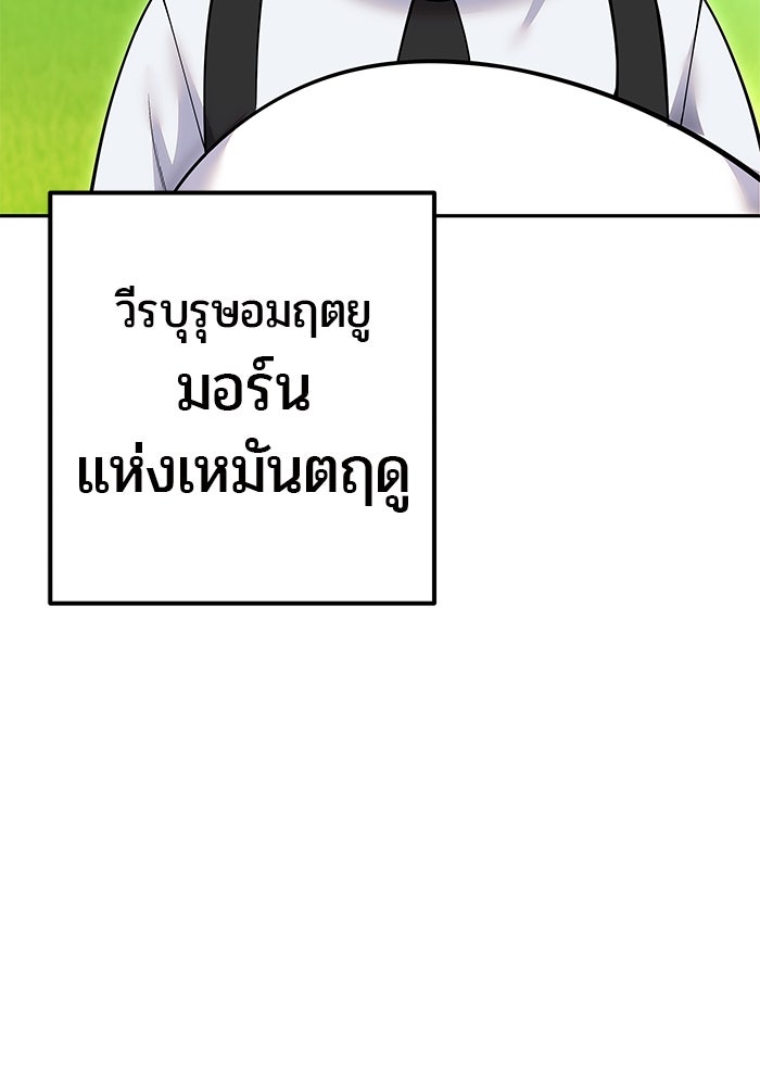 แกร่งเกินผู้กล้า แต่ซ่าไม่ได้ - หน้า 100