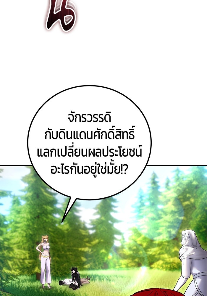 แกร่งเกินผู้กล้า แต่ซ่าไม่ได้ - หน้า 104