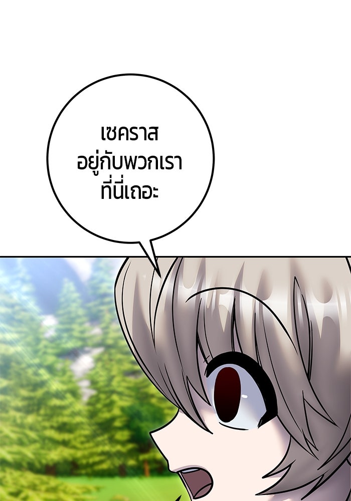 แกร่งเกินผู้กล้า แต่ซ่าไม่ได้ - หน้า 108