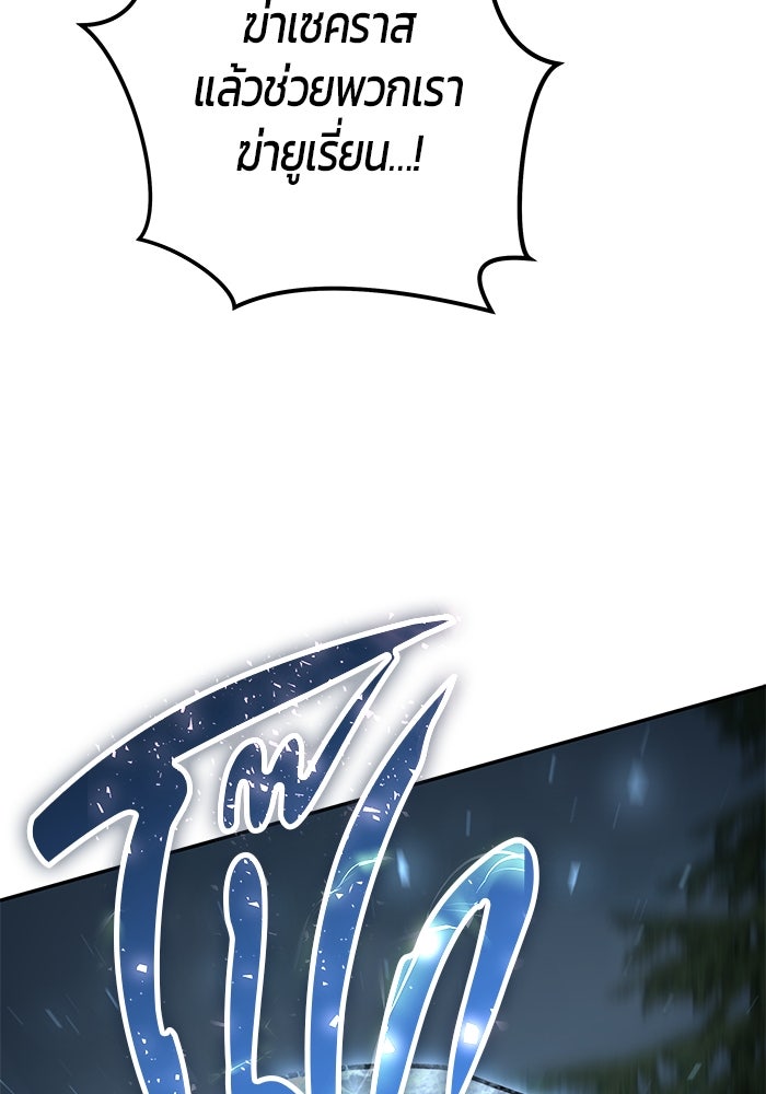แกร่งเกินผู้กล้า แต่ซ่าไม่ได้ - หน้า 111