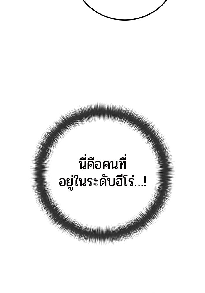 แกร่งเกินผู้กล้า แต่ซ่าไม่ได้ - หน้า 115
