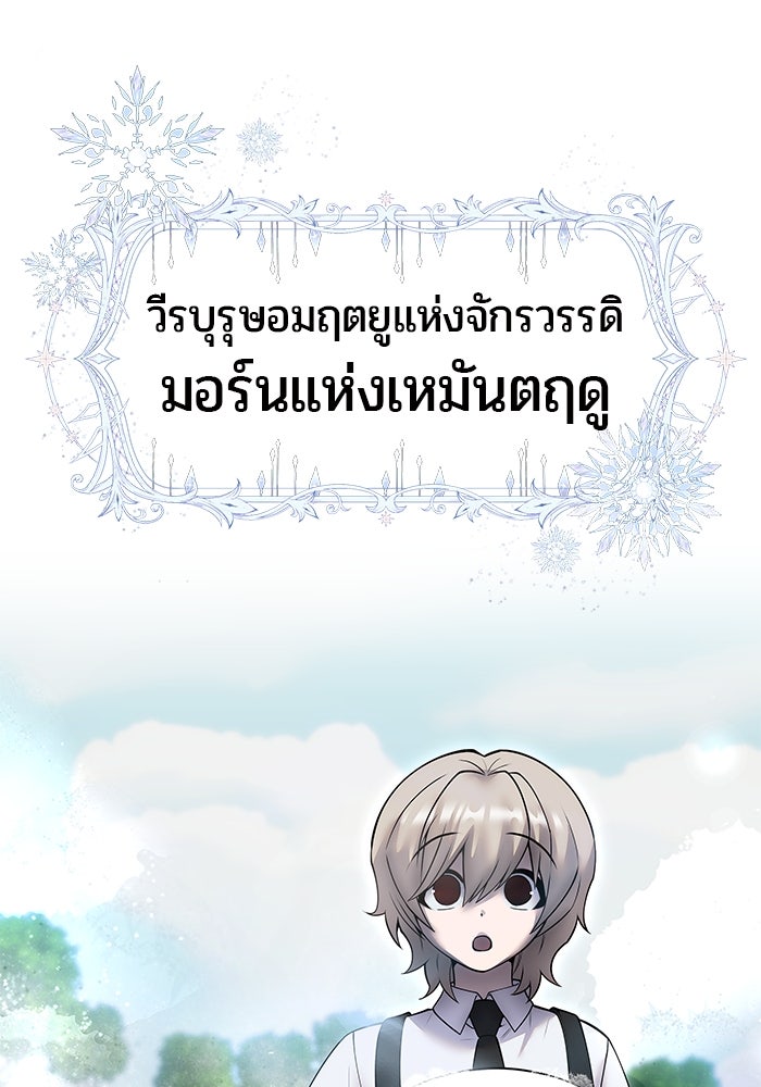 แกร่งเกินผู้กล้า แต่ซ่าไม่ได้ - หน้า 116
