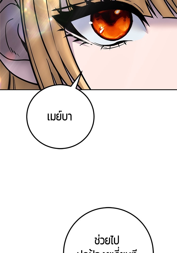 แกร่งเกินผู้กล้า แต่ซ่าไม่ได้ - หน้า 119