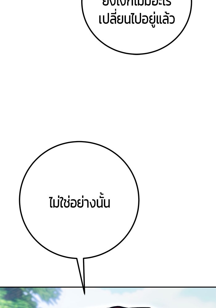 แกร่งเกินผู้กล้า แต่ซ่าไม่ได้ - หน้า 133