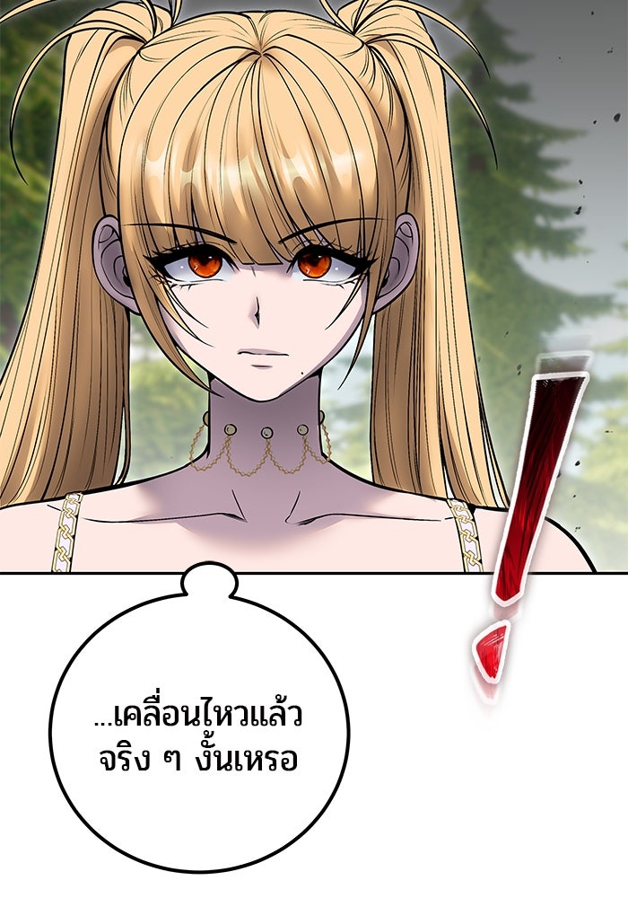 แกร่งเกินผู้กล้า แต่ซ่าไม่ได้ - หน้า 137