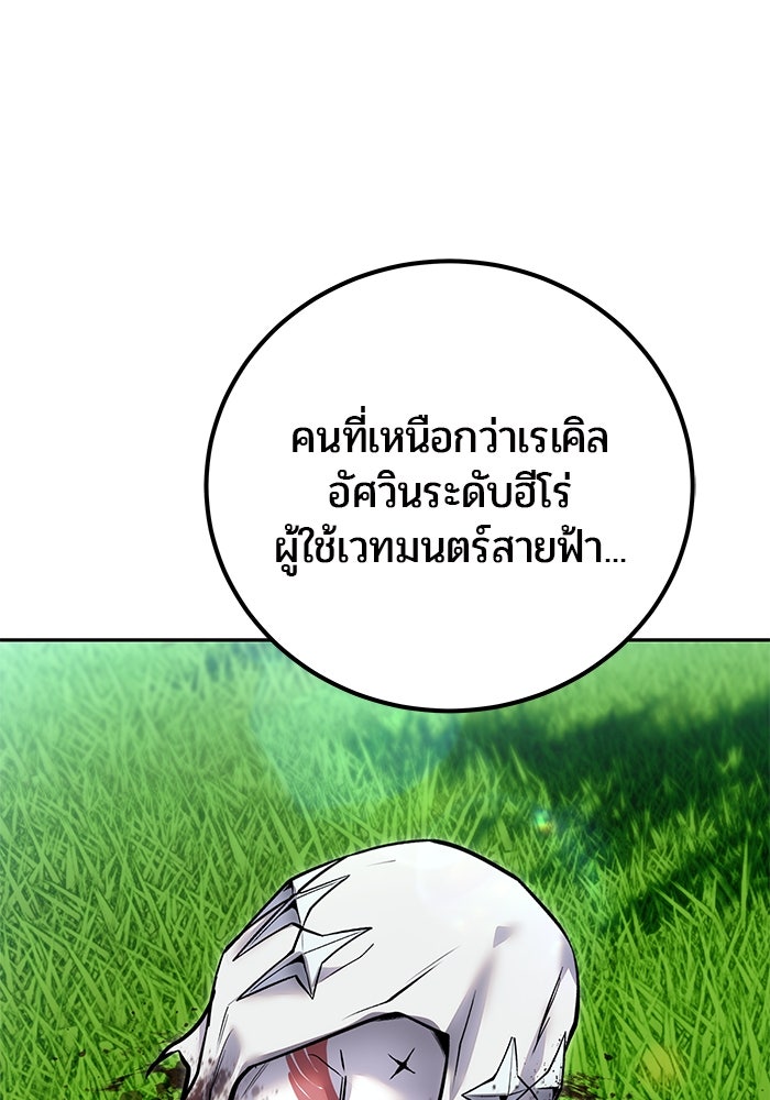 แกร่งเกินผู้กล้า แต่ซ่าไม่ได้ - หน้า 138