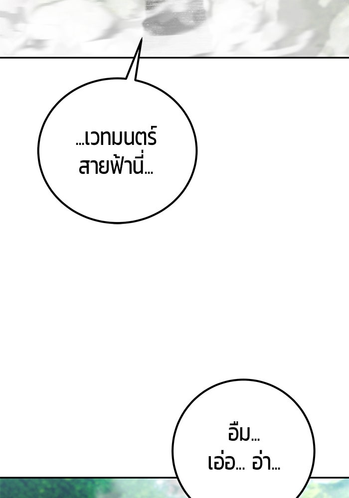 แกร่งเกินผู้กล้า แต่ซ่าไม่ได้ - หน้า 14