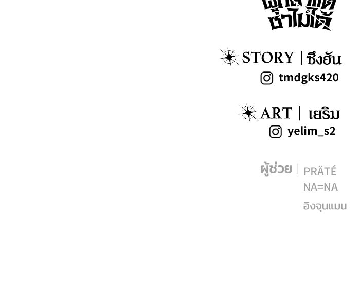 แกร่งเกินผู้กล้า แต่ซ่าไม่ได้ - หน้า 145