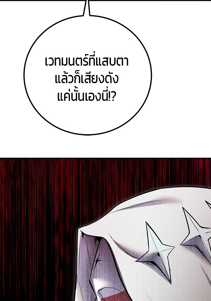 แกร่งเกินผู้กล้า แต่ซ่าไม่ได้ - หน้า 18