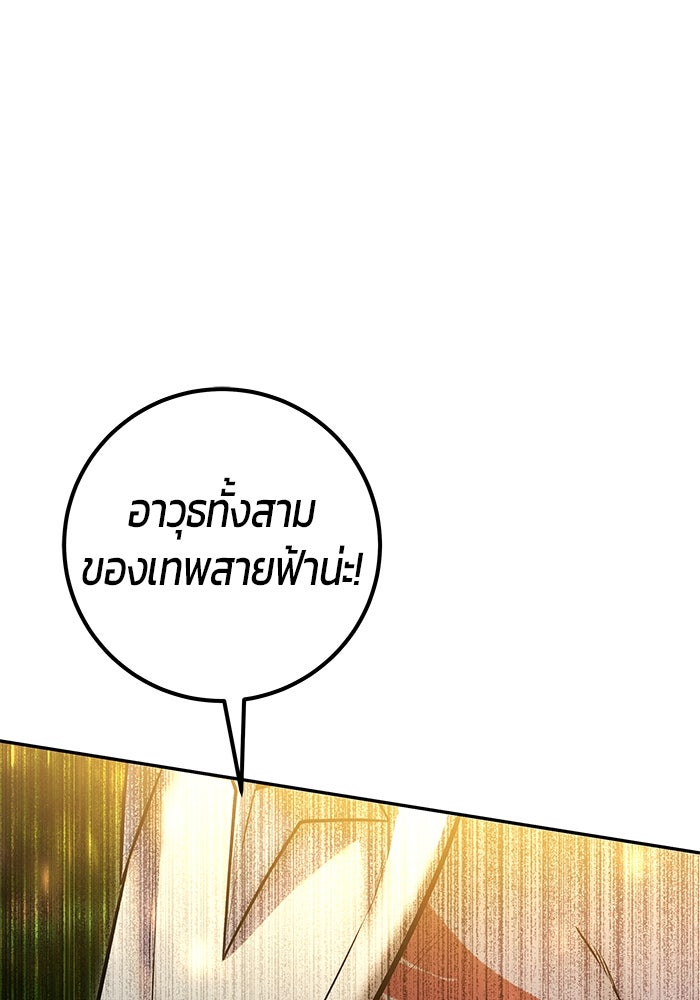 แกร่งเกินผู้กล้า แต่ซ่าไม่ได้ - หน้า 24