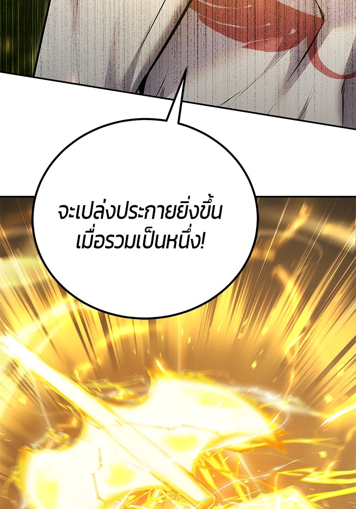 แกร่งเกินผู้กล้า แต่ซ่าไม่ได้ - หน้า 25