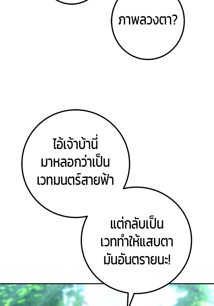 แกร่งเกินผู้กล้า แต่ซ่าไม่ได้ - หน้า 41