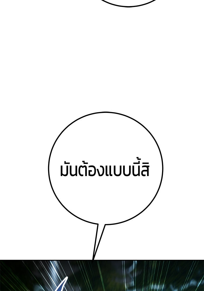 แกร่งเกินผู้กล้า แต่ซ่าไม่ได้ - หน้า 43