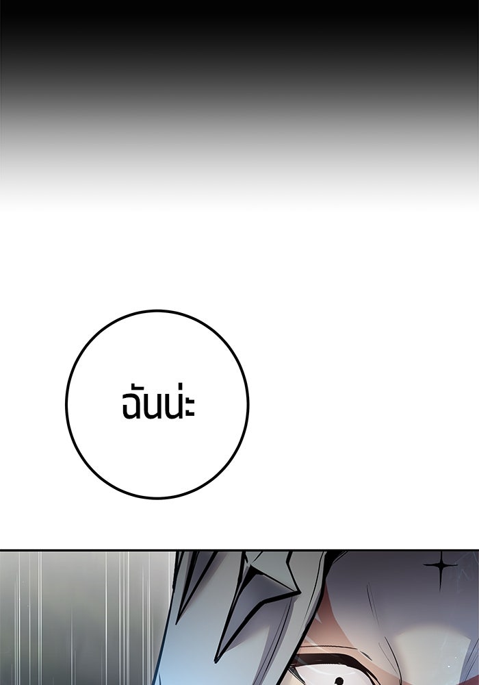 แกร่งเกินผู้กล้า แต่ซ่าไม่ได้ - หน้า 56