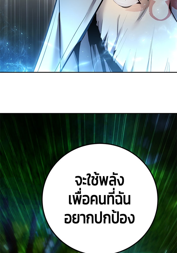 แกร่งเกินผู้กล้า แต่ซ่าไม่ได้ - หน้า 57