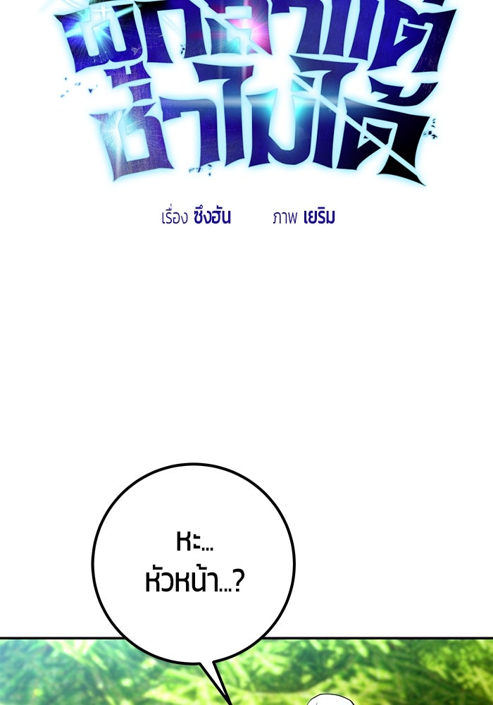 แกร่งเกินผู้กล้า แต่ซ่าไม่ได้ - หน้า 61