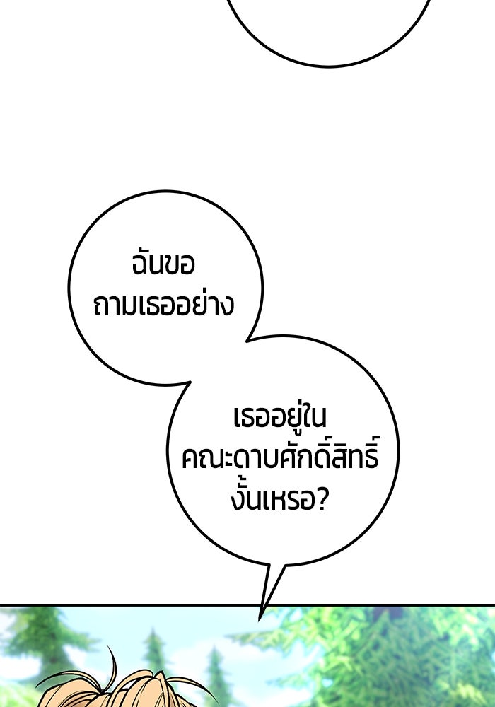 แกร่งเกินผู้กล้า แต่ซ่าไม่ได้ - หน้า 64