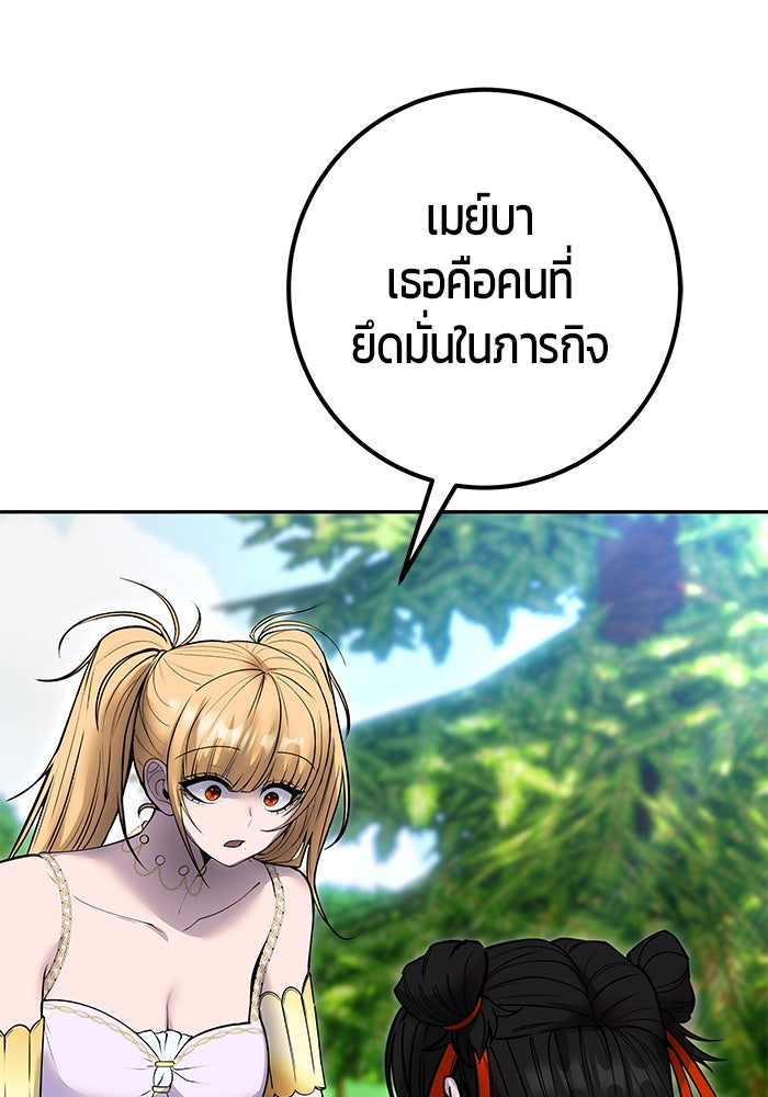 แกร่งเกินผู้กล้า แต่ซ่าไม่ได้ - หน้า 70