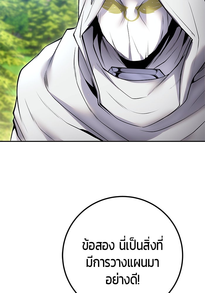 แกร่งเกินผู้กล้า แต่ซ่าไม่ได้ - หน้า 78